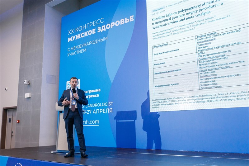 XX Конгресс «Мужское здоровье»